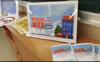 Проект «Школа ЖКХ» продолжается