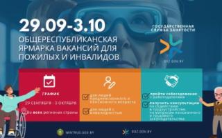 Ярмарка вакансий для пожилых и инвалидов 2025