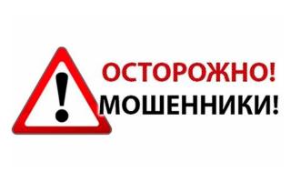 В столице фиксируются случаи мошенничества!