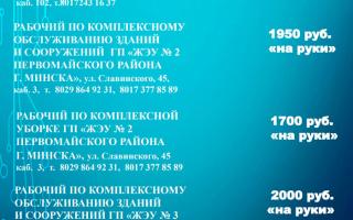 Приглашаем в команду ЖКХ Первомайского района