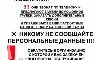 Осторожно, мошенники!